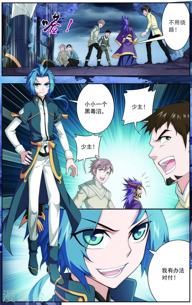 第72话 对战柳大少-大主宰-漫画岛（第8张）